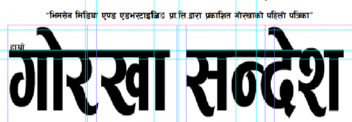 gorkha sandesh